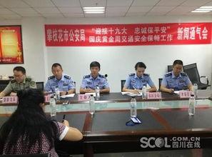 攀枝花市新闻爆料网,聚焦热点,传递民生声音  第2张 攀枝花市新闻爆料网,聚焦热点,传递民生声音  第2张