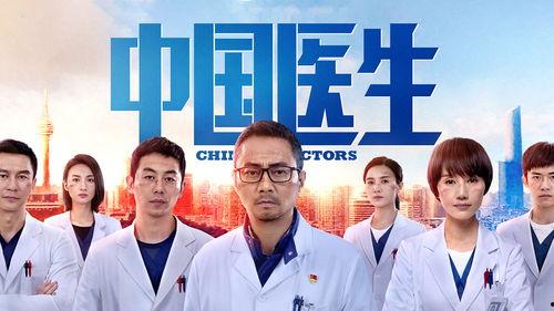 中国医生在线观看,中国医生在线诊疗新篇章  第3张 中国医生在线观看,中国医生在线诊疗新篇章  第3张